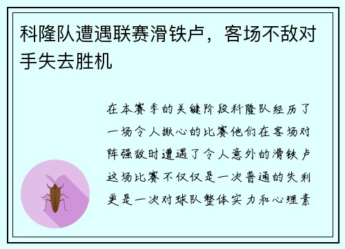 科隆队遭遇联赛滑铁卢，客场不敌对手失去胜机