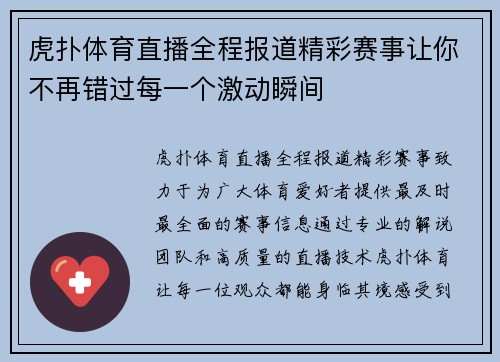 虎扑体育直播全程报道精彩赛事让你不再错过每一个激动瞬间