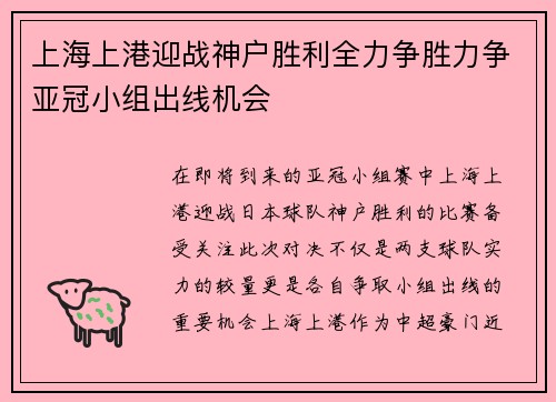上海上港迎战神户胜利全力争胜力争亚冠小组出线机会