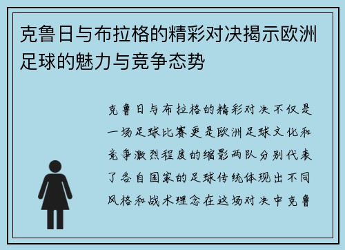 克鲁日与布拉格的精彩对决揭示欧洲足球的魅力与竞争态势