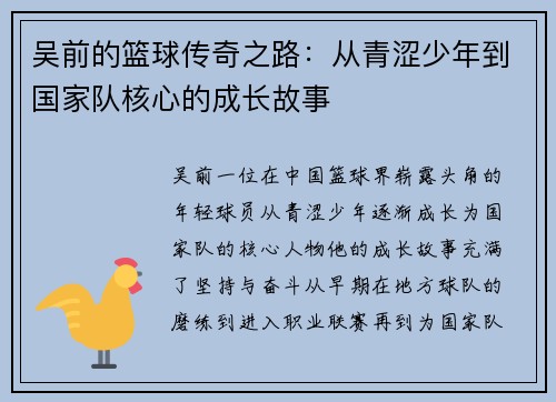 吴前的篮球传奇之路：从青涩少年到国家队核心的成长故事