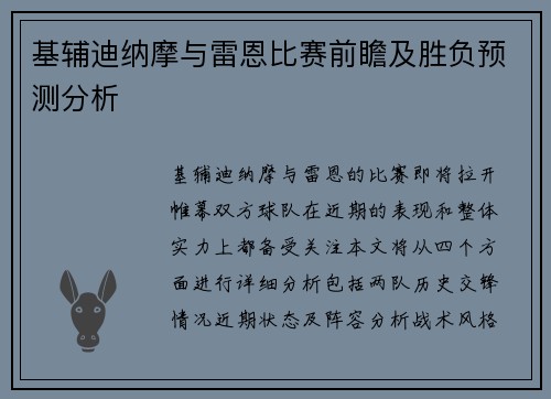 基辅迪纳摩与雷恩比赛前瞻及胜负预测分析