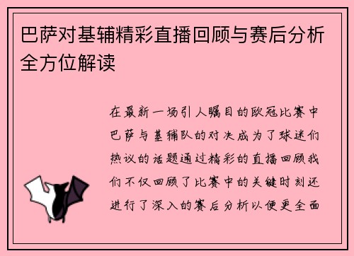 巴萨对基辅精彩直播回顾与赛后分析全方位解读